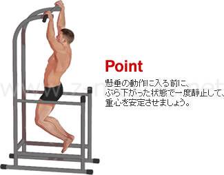 懸垂の動作に入る前に、重心を安定させる